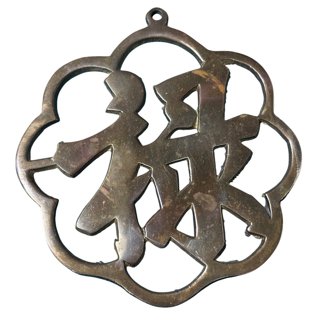 Vintage‎ Brass Prosperity Chinese Character Pendant Ornament 3" Lu Symbol